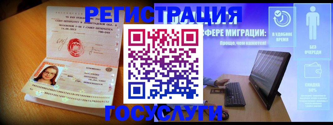 временная регистрация купить в Порхове