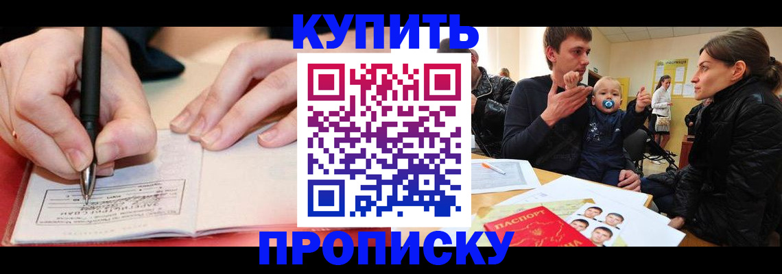 прописка для кредита в Порхове