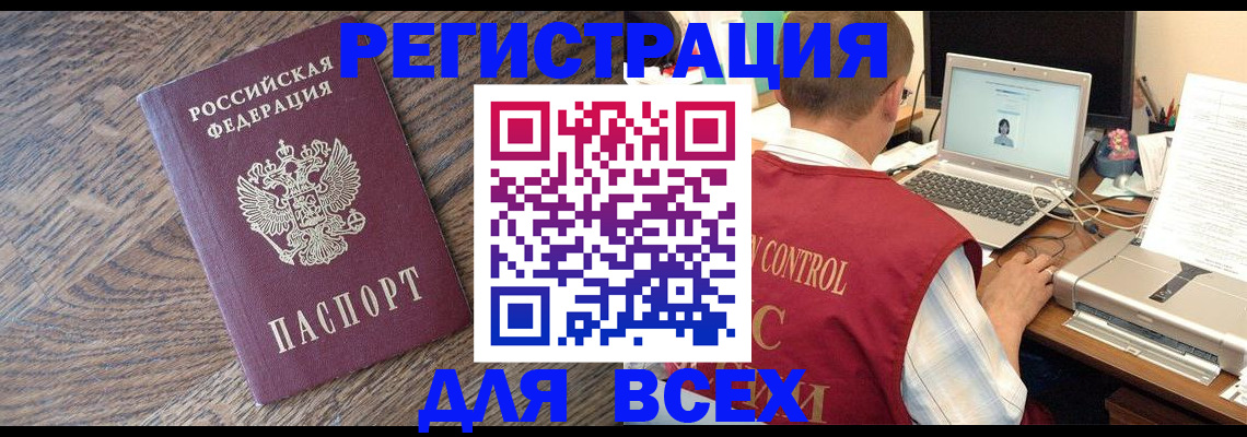 прописка для работы в Порхове